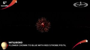 FLOWER CROWN TO BLUE WITH RED STROBE PISTIL   МПШ6060