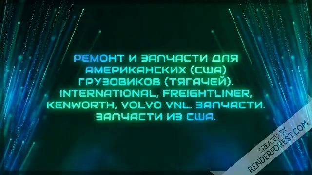 Магазин автозапчастей для грузовиков   разборки фредлайнер автозапчасти бу для седельных тягачей