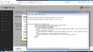 Цели Яндекс метрика JavaScript