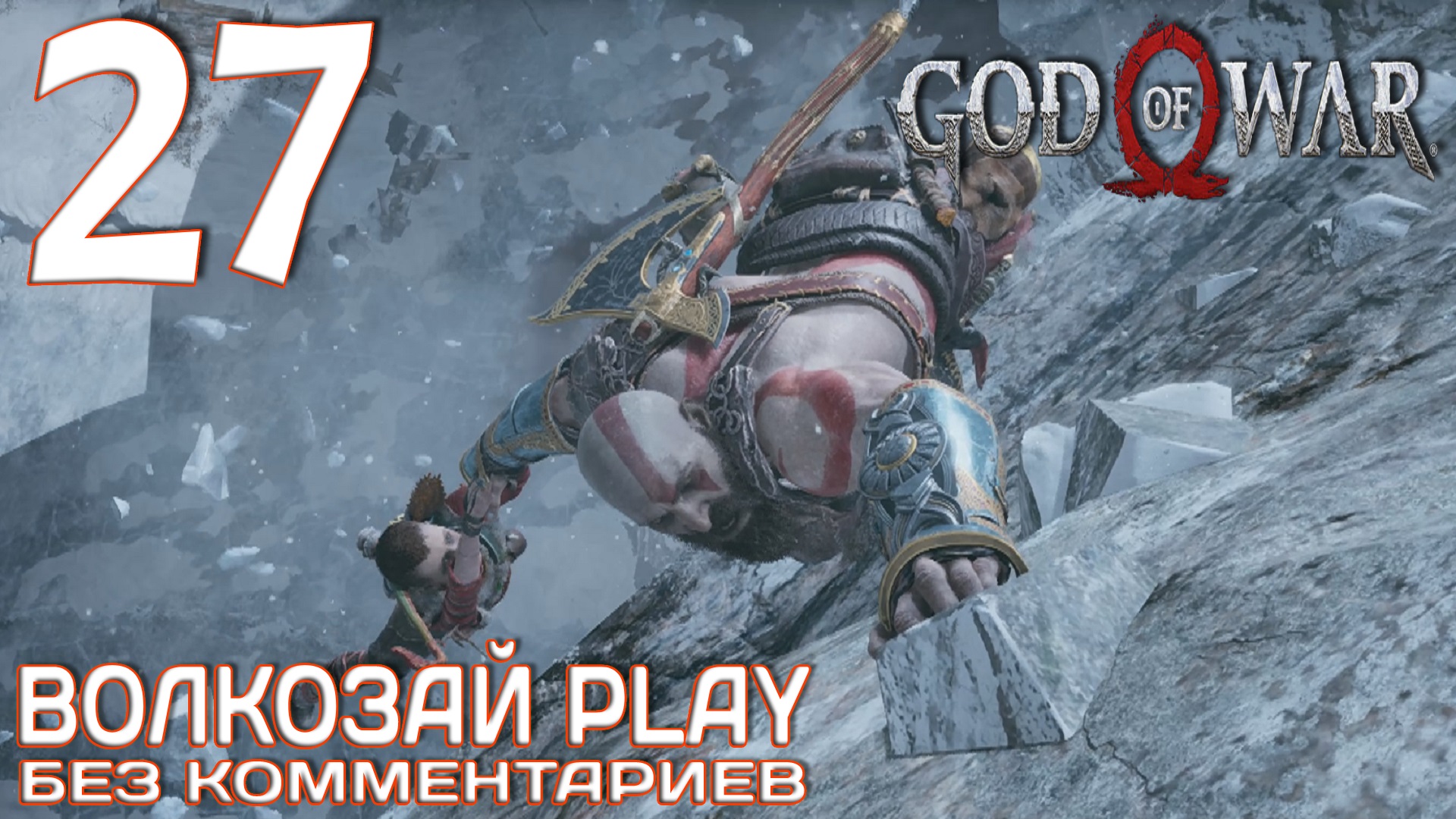 God of War (2022) на ПК. Прохождение без комментариев ─ Часть 27: Падение молота
