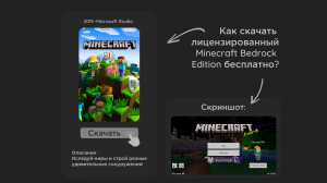 Как бесплатно получить и скачать Minecraft Bedrock | Windows 10 Edition