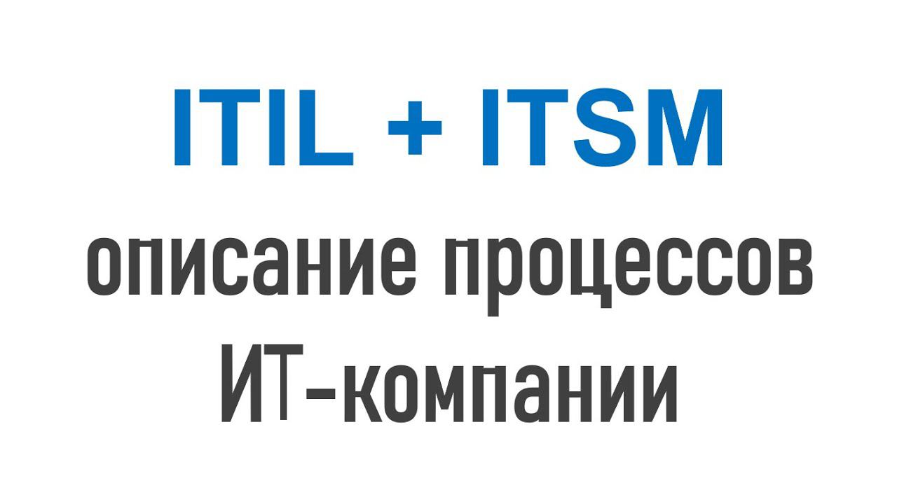 Описание процессов ИТ-компании в системе Бизнес-инженер