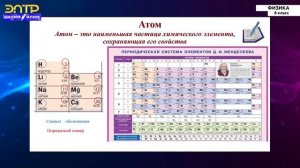 8-класс |  Физика | Вещество. Атом и молекула