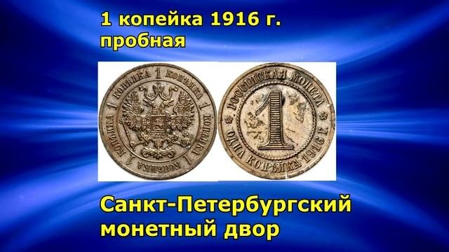 Стоимость редких монет. Как распознать дорогие монеты царской России.