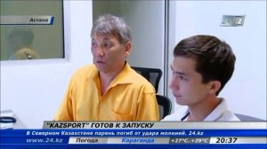 1 июля начнет вещание казахстанский спортивный канал «Казспорт»