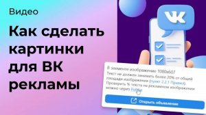 Как сделать картинки для рекламы ВК, которые пройдут модерацию