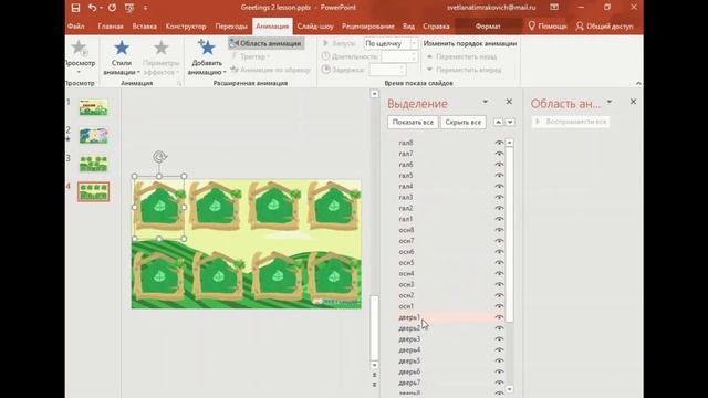 Урок по созданию Memory game в Powerpoint. смотреть онлайн