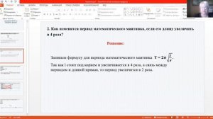 Разбор заданий PISA по физике Николаева И.Н..mp4