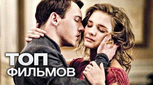 Фильмы про любовь