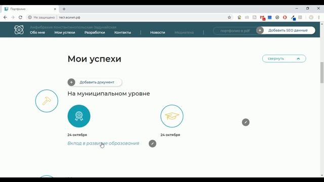 Общие сведения по Сайту педагога смотреть онлайн