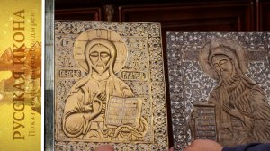 25. Русская икона. Показывает Андрей Болдырев.
Кириков - часть 9. Уникальная меднолитая пластика.mp4