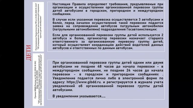 Изменения в нормативной базе, регулирующей работу транспортной отрасли, произошедшие с 01.01.2021 смотреть онлайн