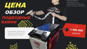 Цена аппарата лазерной чистки, подводные камни в покупке