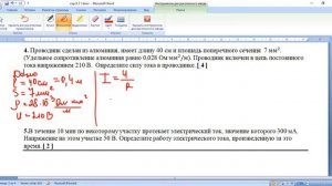 Суммативная работа по физике за 3 четверть "Постоянный ток"