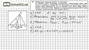 Задание №75 — ГДЗ по геометрии 10 класс (Атанасян Л.С.)