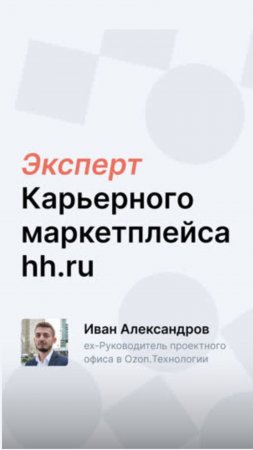 Карьерный инсайд. 10 вопросов project-менеджеру