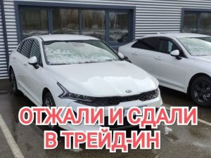 Салон продает отжатую в такси КИА К5
