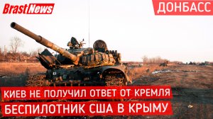 Последние новости ДНР: Донбасс сегодня 2021, Украина Россия война Киев не получил ответ от Кремля