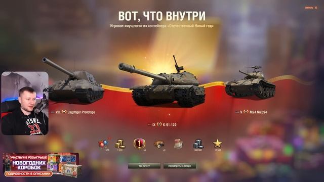 Открываю 250 новогодних коробок новогоднее наступление 2024 ✮ мир танков смотреть онлайн
