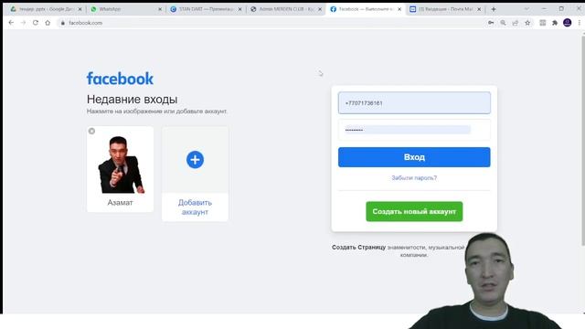 Facebook аккаунт ашу смотреть онлайн