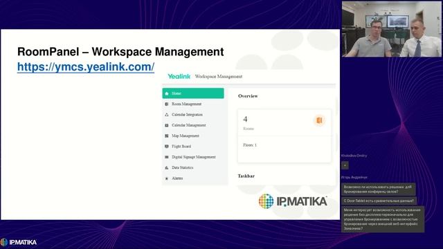 Вебинар "Панель бронирования переговорных комнат Yealink RoomPanel"