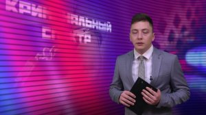 Криминальный спектр 30-05-2024