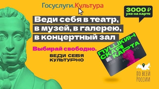 Пушкинская карта