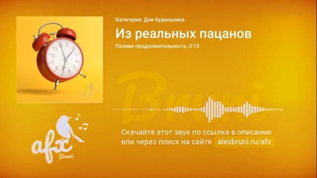 Звук: Из реальных пацанов смотреть онлайн