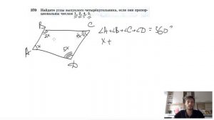 №370. Найдите углы выпуклого четырехугольника, если они пропорциональны числам 1, 2, 4, 5.