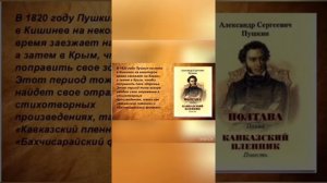 Биография и творчество А С Пушкина