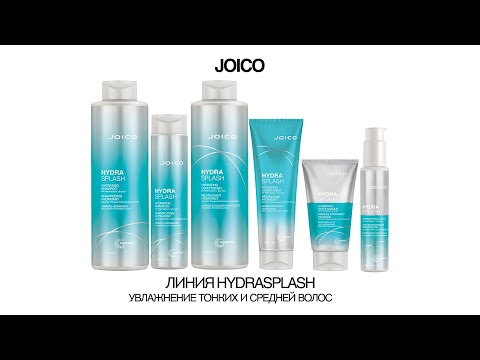 О ЛИНИИ HYDRASPLASH JOICO