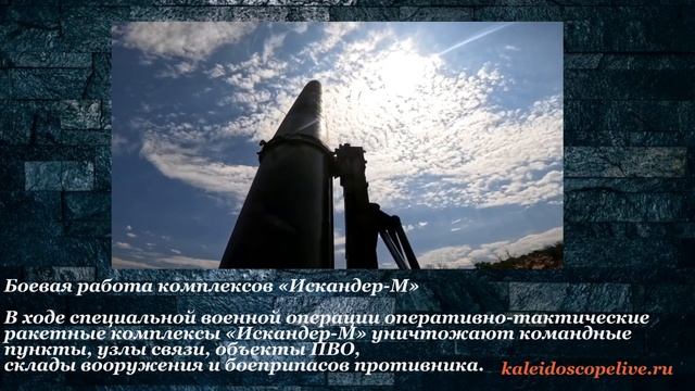 Боевая работа комплексов «Искандер-М»