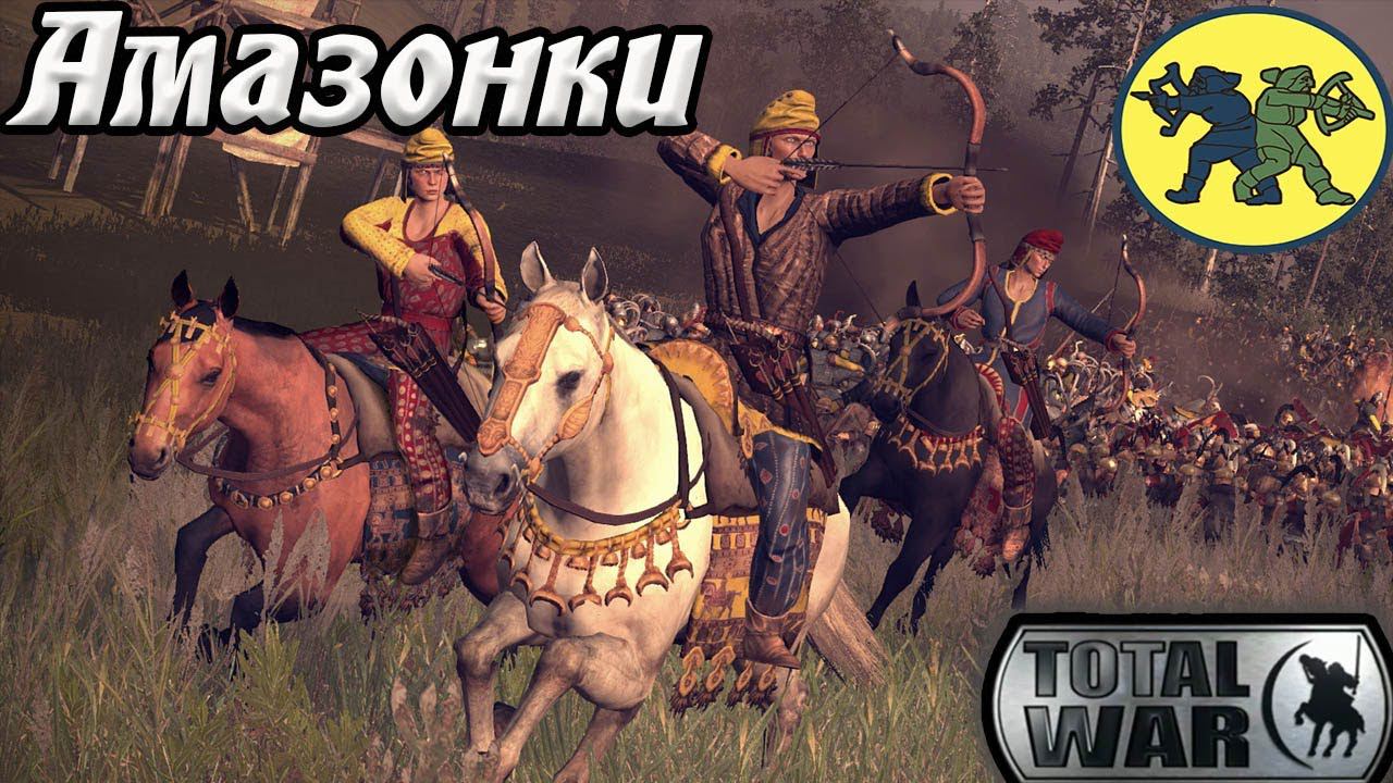 Total War Rome 2 Новая Царица! Легенда Степняки Будины #11 смотреть онлайн
