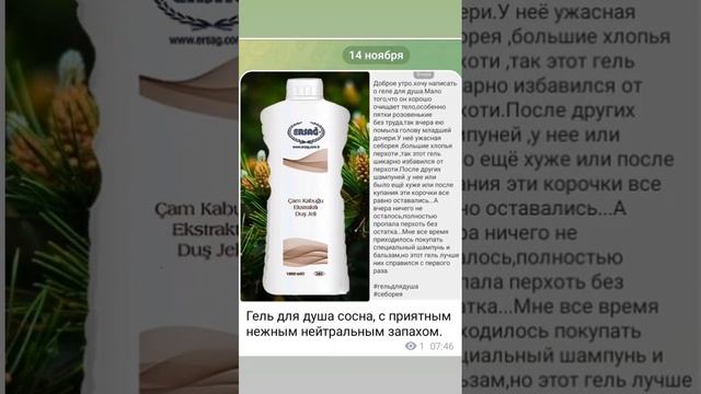 Отзыв о том,как гель для душа поборол себорею (большие хлопья перхоти)#гельдлядуша #гельдлядушаэрса
