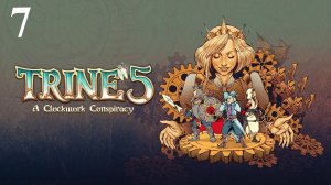 TRINE 5 A CLOCKWORK CONSPIRACY #7