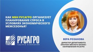 МБН "Русагро": планирование спроса в условиях кризиса