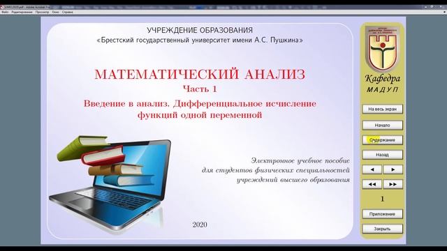 Технология создания электронных учебников с использованием свободного программного обеспечения смотреть онлайн