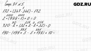Стр. 91 № 5 - Математика 3 класс 2 часть Моро