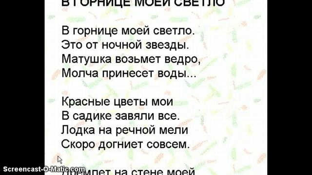 Горница моя стихи. Горница моя стихи. В горнице моей светло текст. Горница моя стихи. Горница моя стихи.