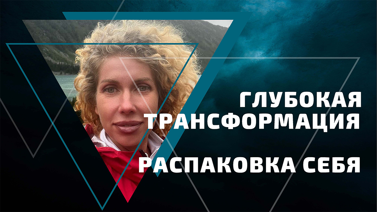 Трансформация это в психологии. Трансформация отчетности по мсфо. Трансформация культурных ценностей. Трансформация жизни. Культурная модернизация это в культурологии.