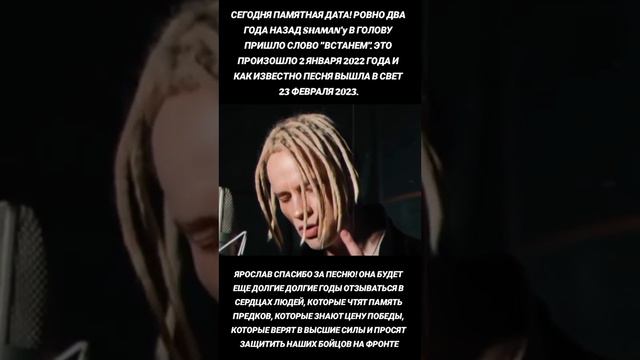 я горжусь Ярославом,именно он наш любимый патриот России #SHAMAN #многолайков #рекомендации #fypシ смотреть онлайн