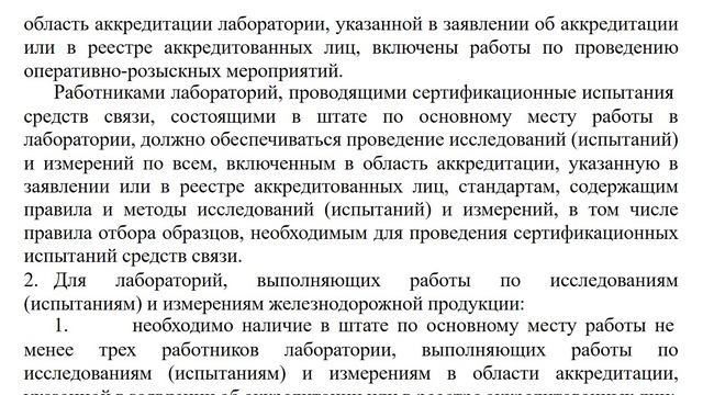 Критерии аккредитации испытательной лаборатории в 2024 году