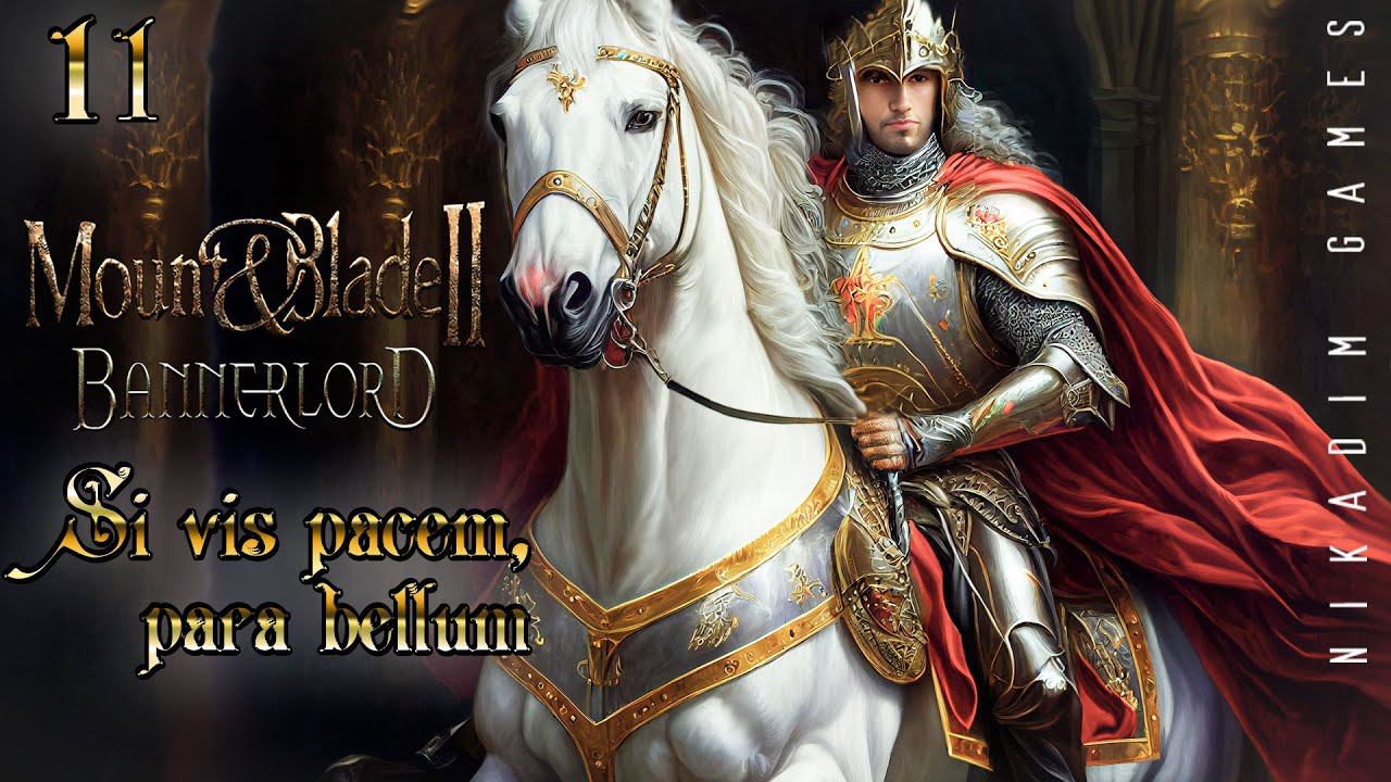 Mount & Blade II: Bannerlord: SI VIS PACEM, PARA BELLUM #11 [прохождение 2022]