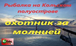 Рыбалка на Кольском полуострове. В поисках сига. Озеро Салма.