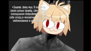 Великая цитата Миноса Прайма но это neco arc