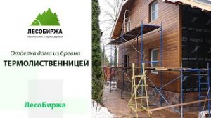 Чем обшить фасад дома снаружи_ Попробуйте планкен из термолиственницы