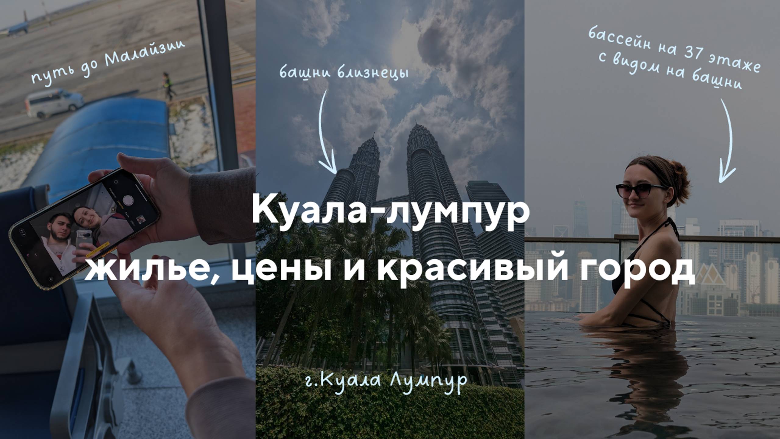 Куала-лумпур - жилье, цены и красивый город. Малайзия VLOG