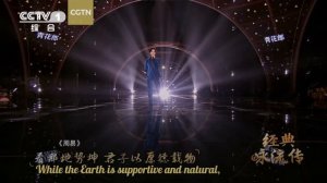 Everlasting Classics: Chinese singer celebrates 'Book of Changes' in song