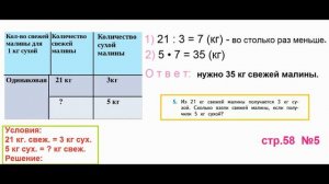 Математика 3 класс (Моро) Часть 1 Страница.58 №5 ГДЗ