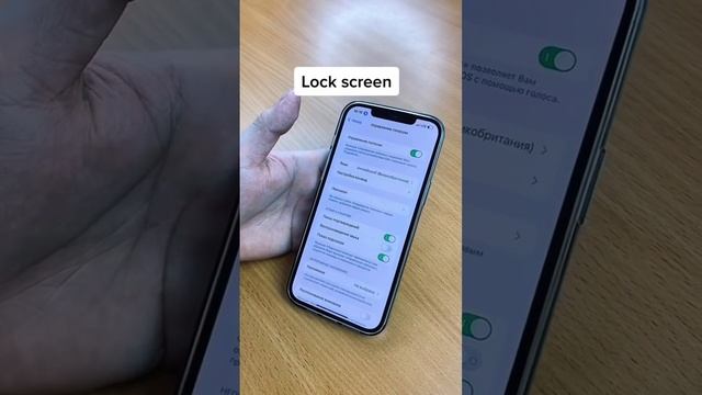 Блокировка голосом на iPhone